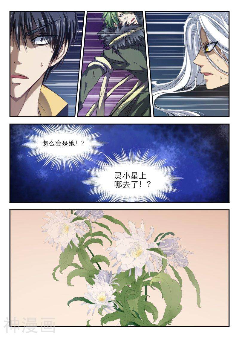 仙世录韩漫全集-第7章12话 蝴蝶2无删减无遮挡章节图片 